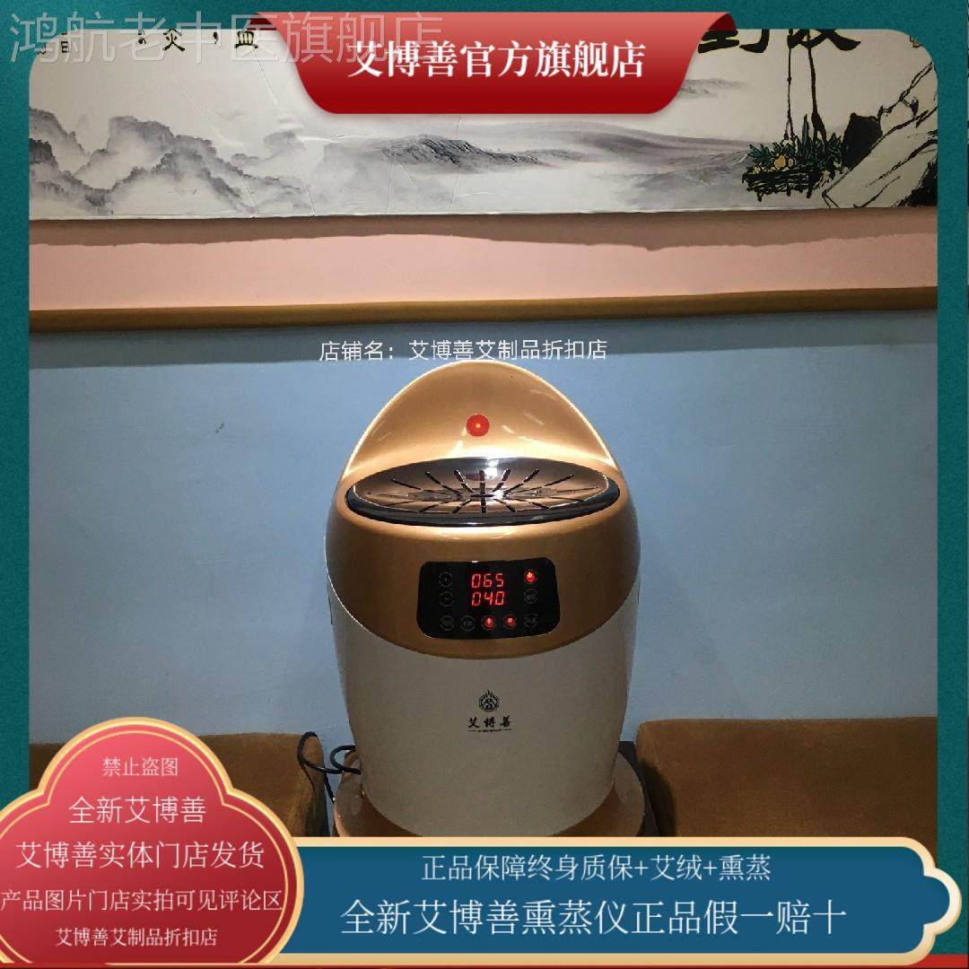 旗舰店九成新多功能熏蒸仪艾灸仪无烟艾家用蕲艾温通