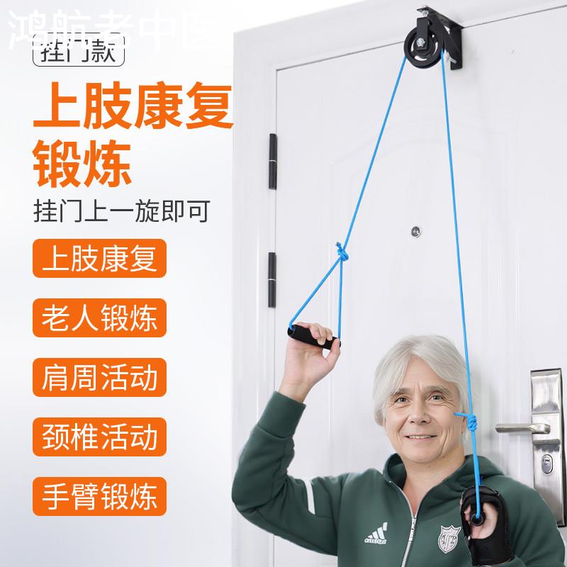 肩颈椎锻炼老人上肢康复训练手部牵引器材滑轮吊环胳膊