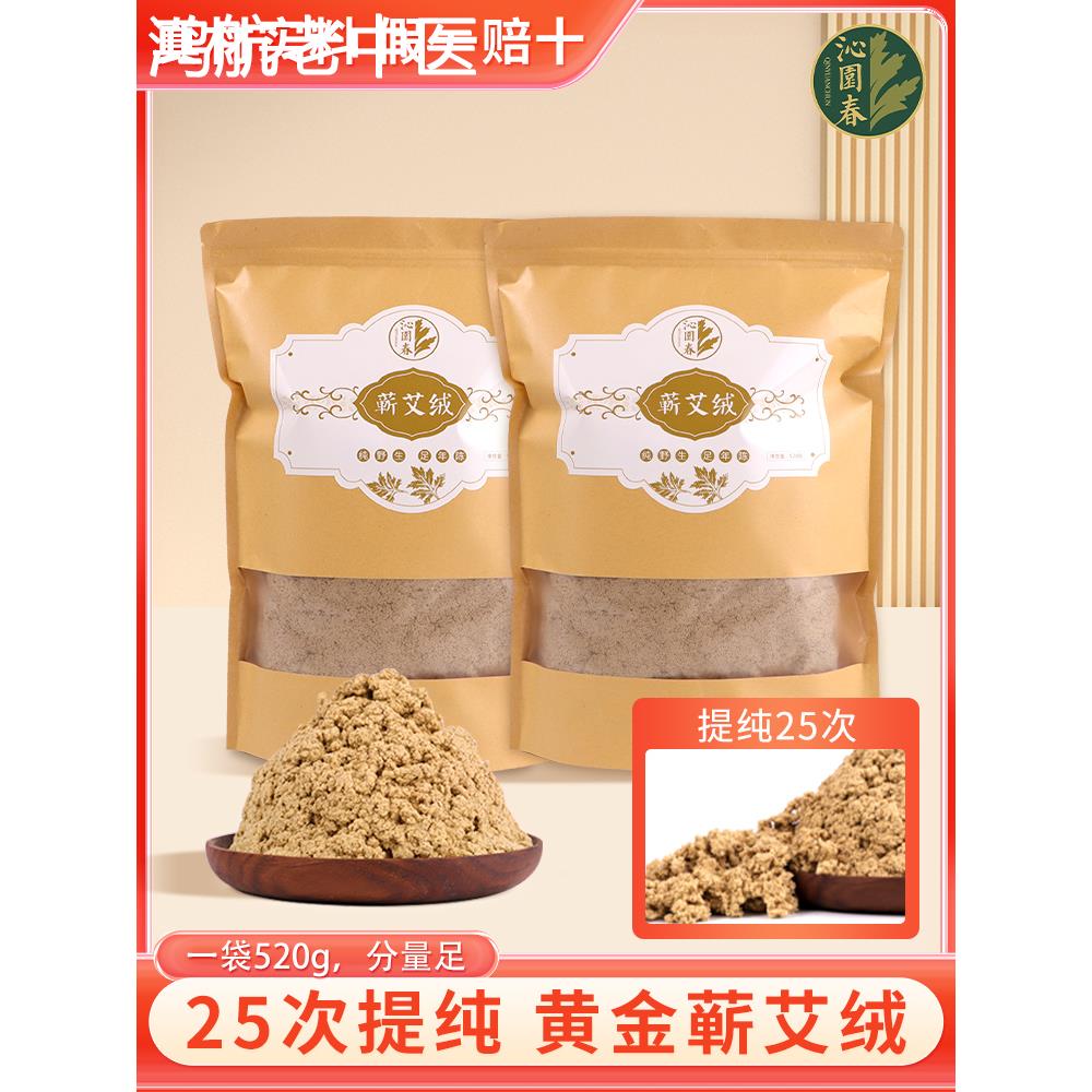 纯艾绒散装520g金艾绒包家用宫寒美容院专用艾绒沁园春野生蕲艾绒