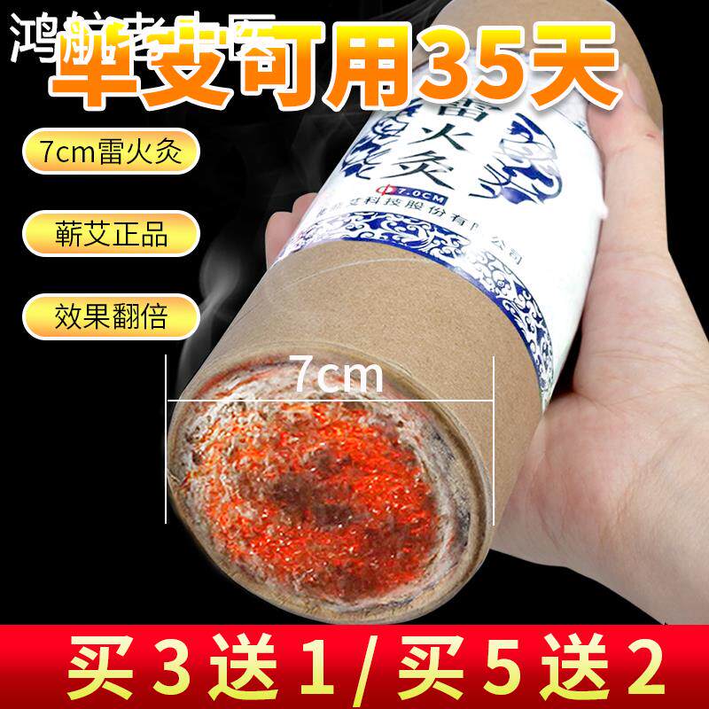 雷火灸艾条艾灸贡艾堂五行艾纯阳艾柱7cm艾条大加粗叶特大号正品