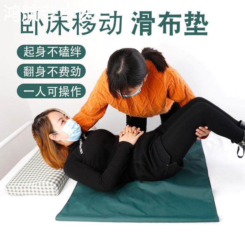 卧床老人床上下移动滑布瘫痪病人起身器移位辅助翻身神器护理用品