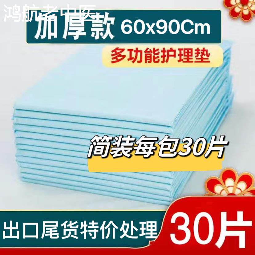 特价处理出口尾货成人护理垫加厚一次性隔尿垫小孩子老年60*90cm