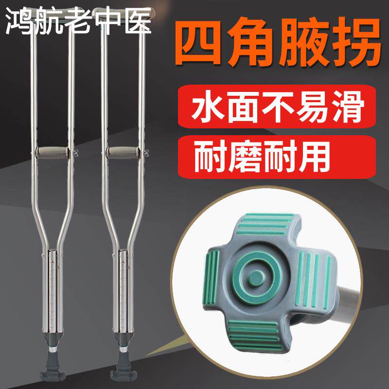 医疗医用拐扙腋下拐杖双拐防滑老人助步拐丈技成人拄拐骨折助行器