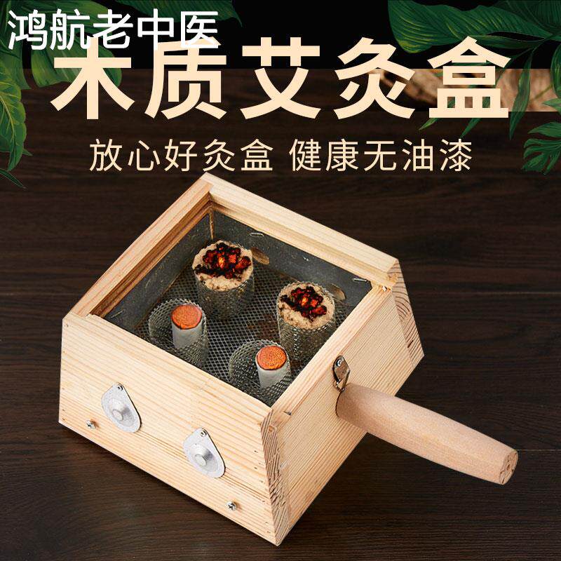 艾灸盒木制随身灸家用全身通用熏蒸仪器具背部腹部官方旗舰店正品