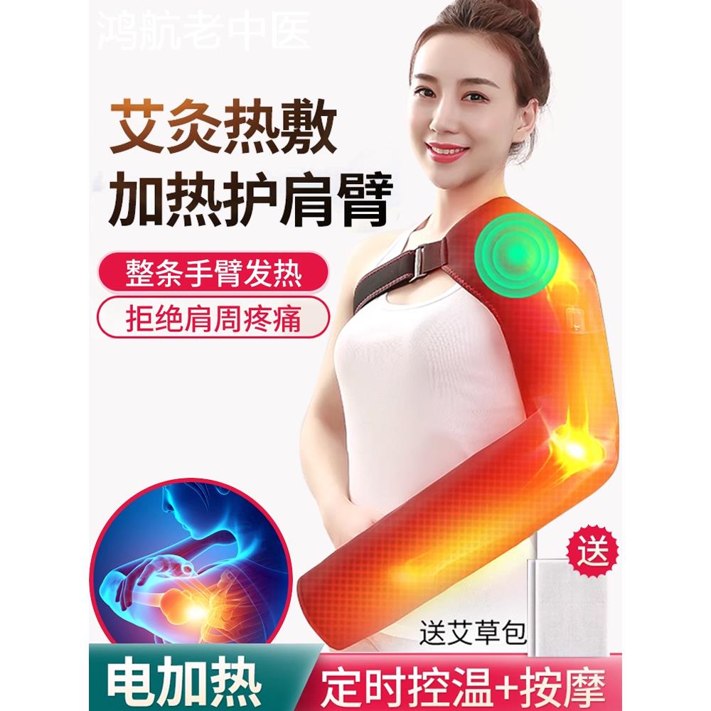 电加热护肩保暖肩周炎网球肘肩膀手臂冬季艾灸热敷理疗仪家用发热