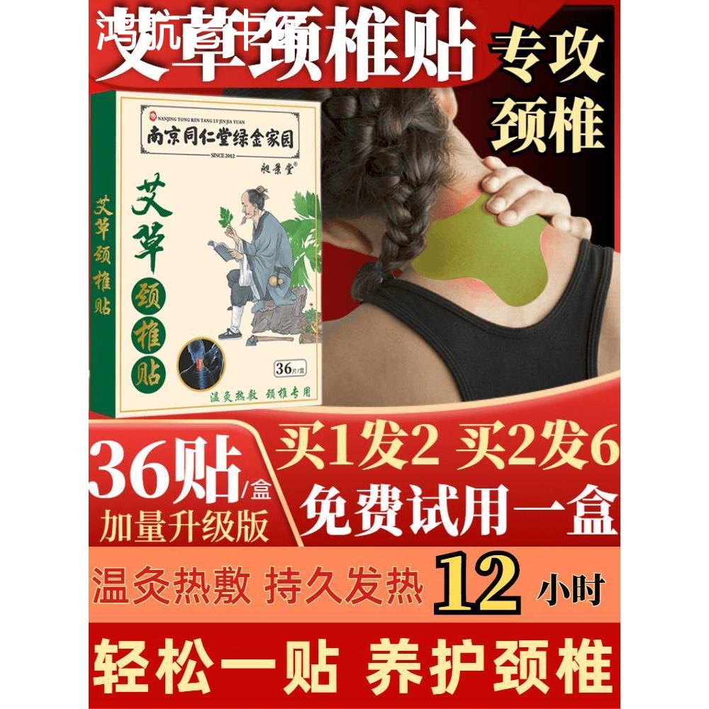 艾草颈椎贴膏肩颈富贵包消除艾叶热敷贴脖子酸痛贴艾灸自发热正品