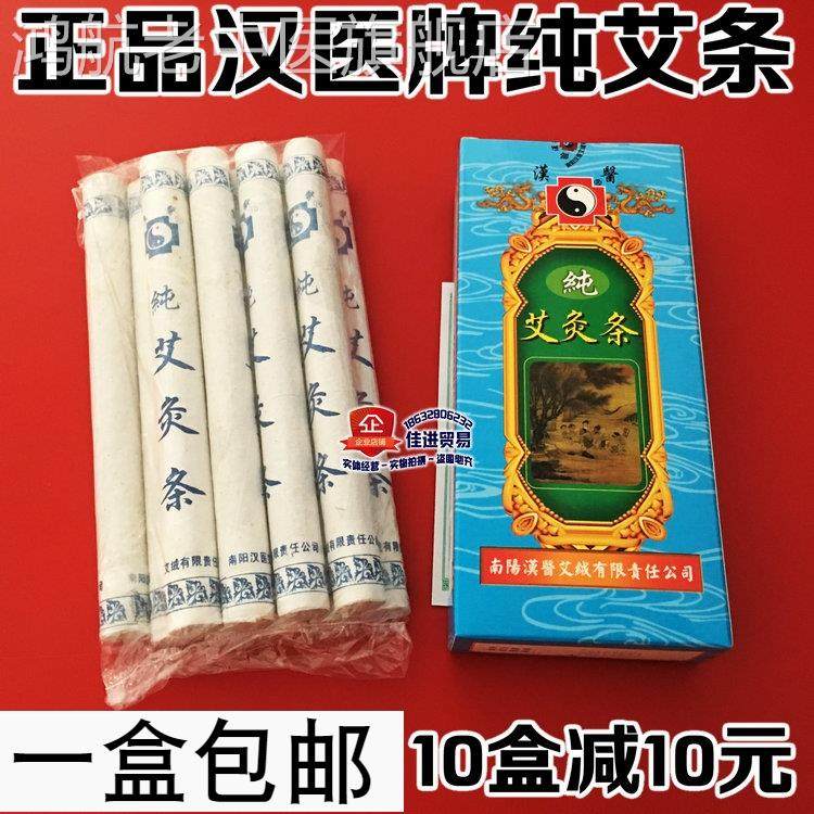 正品艾灸条南阳汉医艾绒艾条艾柱温灸器妇科宫寒家用纯艾条汉医牌