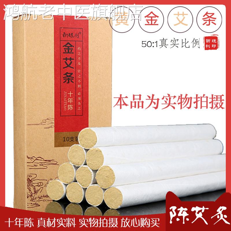 现货十年陈艾条纯柱绒灸