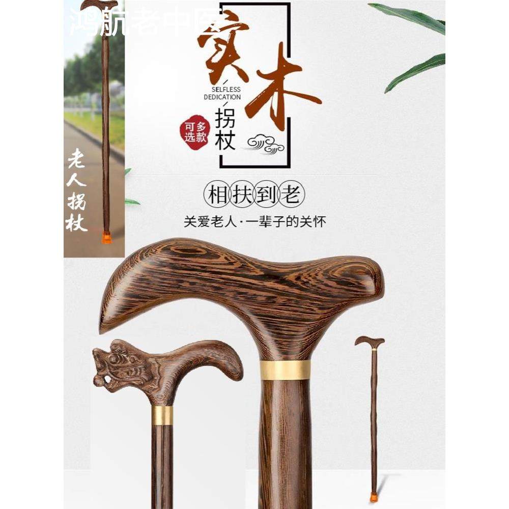 红木拐杖老人防滑轻便四脚拐棍老年人杖拐木头拐扙木手杖实木捌杖