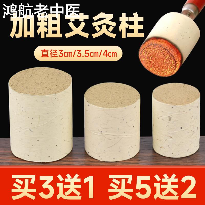 雷火灸加粗加大艾柱家用陈年正品艾条熏家用艾草条艾叶草非无烟炙
