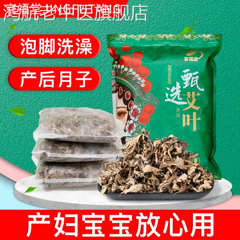 纯干艾叶泡脚药包排湿气坐月子产后婴儿防胀气洗头洗澡泡澡包男女