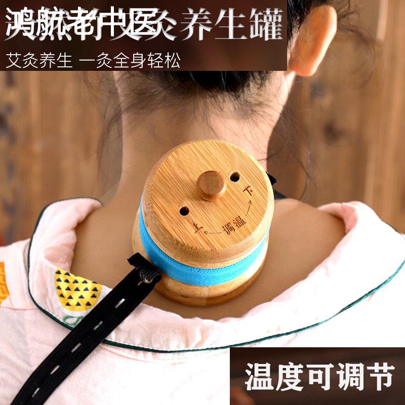 艾灸新款艾燃通盒制灸颈椎宫寒足三里穴位灸全身通用调温小艾罐