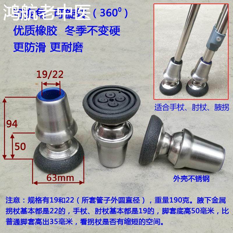 关节式万向旋转拐杖头腋下拐杖配件不锈钢橡胶防滑拐杖胶套