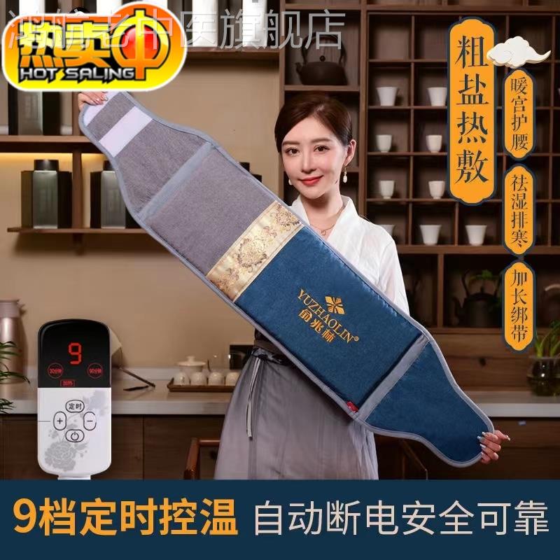电加热护腰带腰间盘突出粗盐袋中药热敷包腰椎劳损家用水袋理疗器