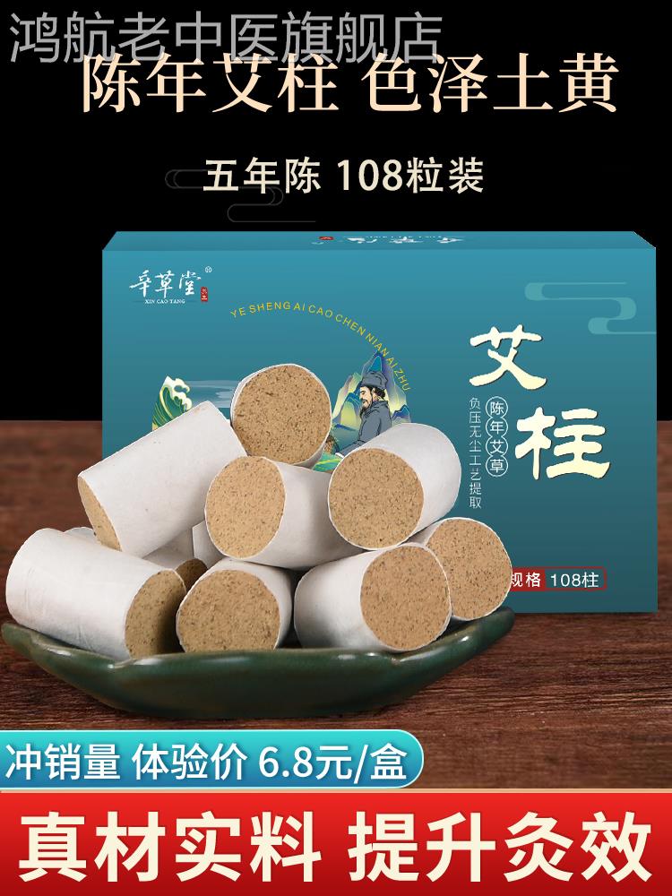 艾柱正品官方旗舰店家用陈年纯艾草熏香黄金艾绒短条艾灸盒子专用
