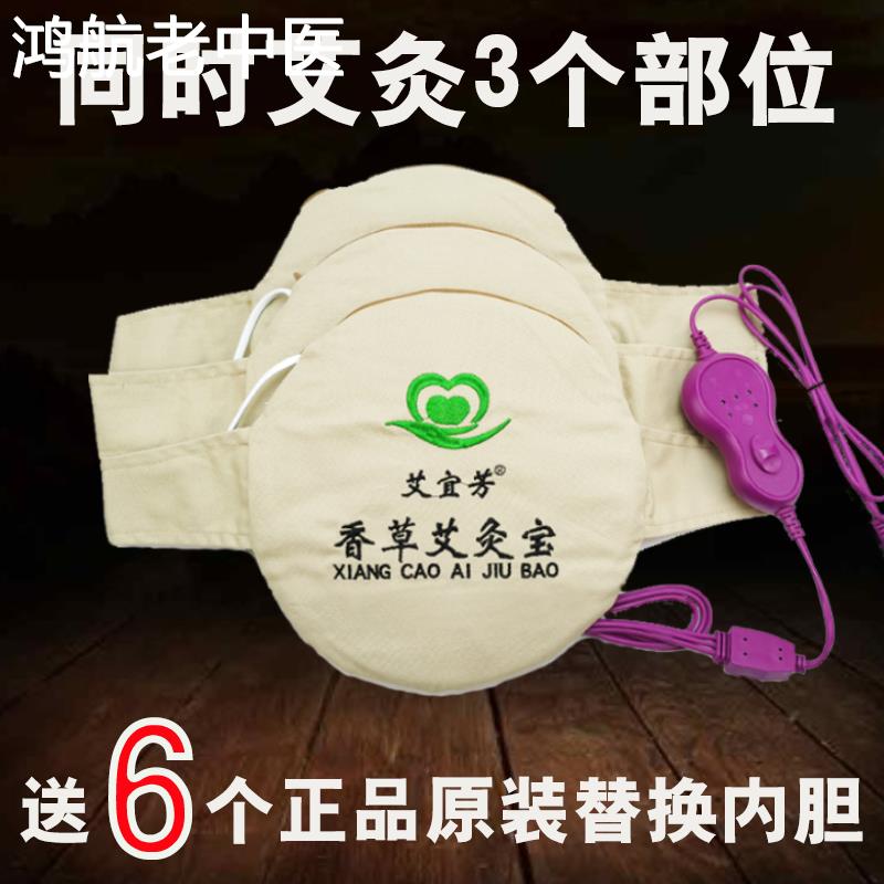艾灸宝官方旗舰店一拖三艾宝电加热家用艾草包艾包热敷包理疗包