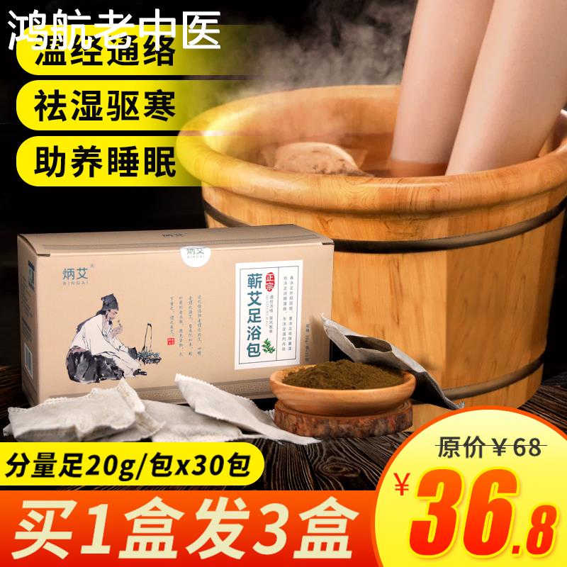 湖北蕲春蕲艾足浴包艾叶艾草泡脚包家用药包祛寒湿宫寒养生中药包