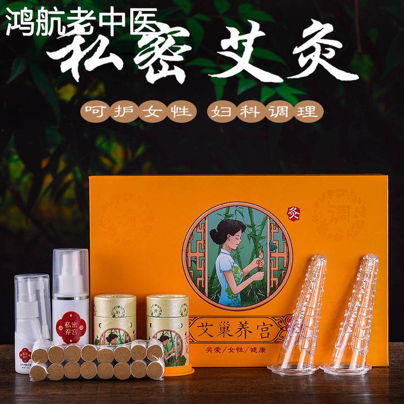 私密艾灸美容院专用套盒私处凤灸妇科阴道灸坐灸仪器导管家用gk