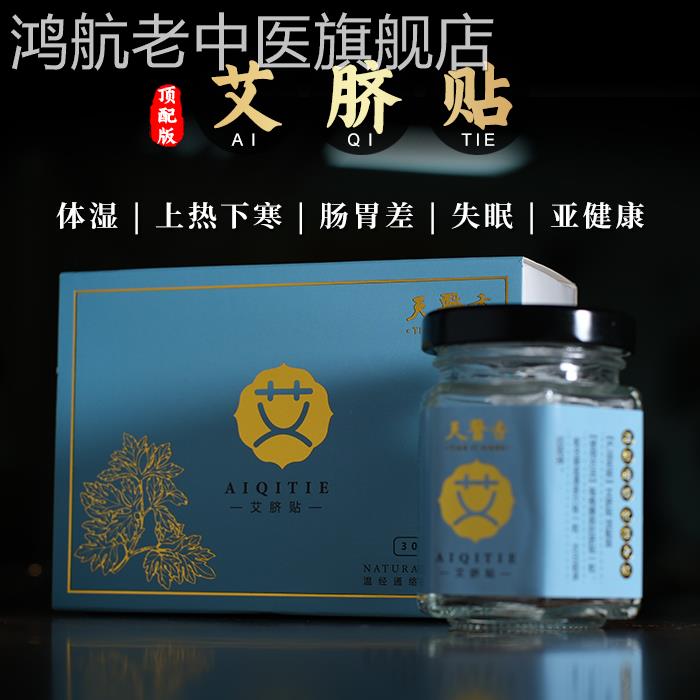 艾脐贴灸肚非去湿排毒调