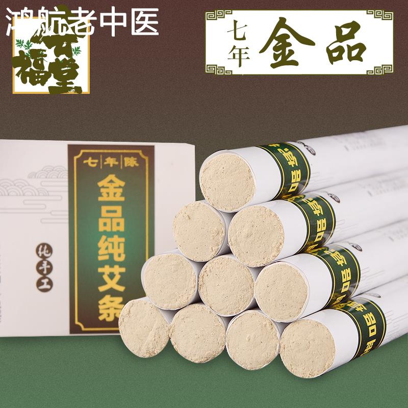 艾条纯艾七年陈家用消毒纯手工艾草条艾叶柱艾柱熏艾灸条正品