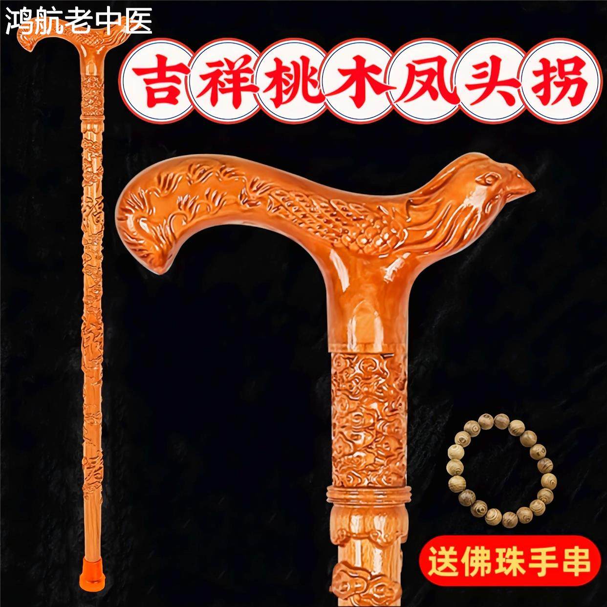 凤头桃木拐杖老人防滑轻便木头助步器老年人拐扙实木拐棍木质手杖