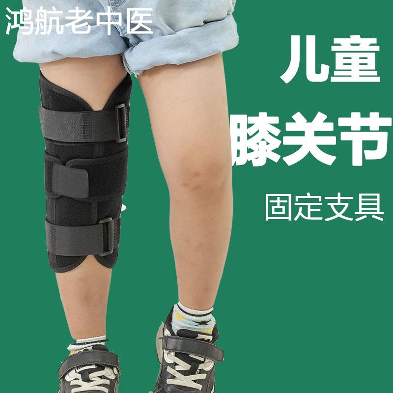 儿童膝关节固定支具下肢矫正支架半月板矫正康复膝盖髌骨骨折石膏