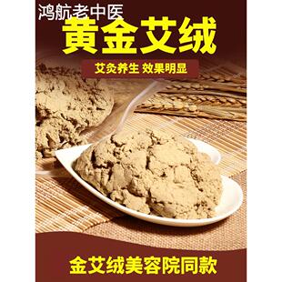 艾绒美容院专用散装纯艾绒蕲春黄金五年陈艾绒黄金艾绒500克