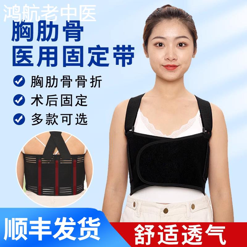 医用肋骨骨折固定带胸部心脏手术康复护胸椎绑带护具男女绷带现货
