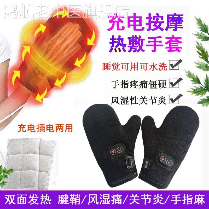 充电热敷手套治疗类指腕