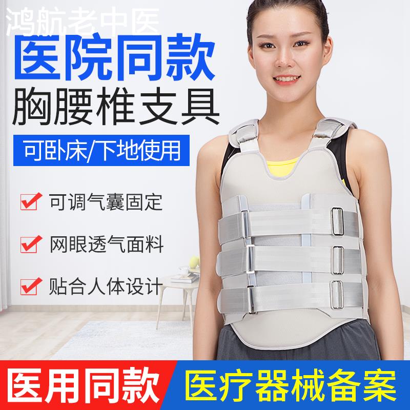 医用胸腰椎固定支具压缩性骨折固定带脊椎胸椎术后护具支架肋骨