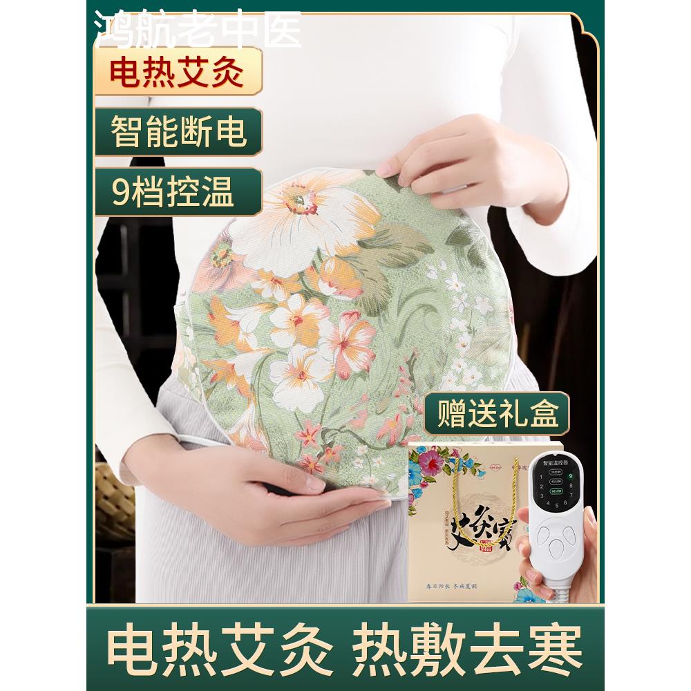 电加热艾灸热敷包艾绒暖腰腹肚子宫艾草温灸护腰带姨妈神器艾灸宝
