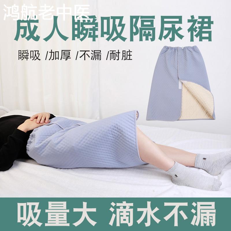 老人用隔尿裙卧床瘫痪成人大小便失禁裤防漏尿垫老年人防尿床神器图片