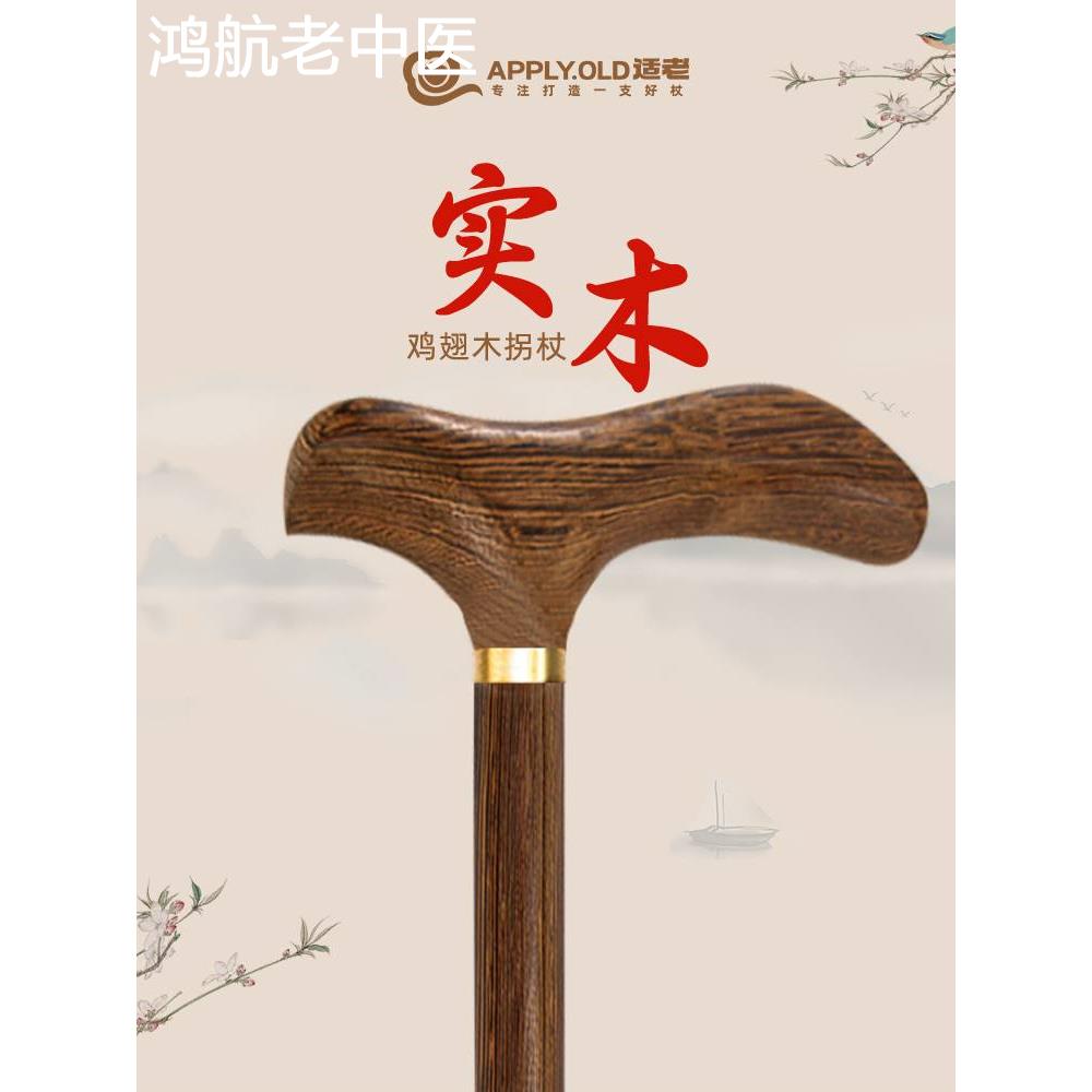 拐杖老人防滑轻便实木拐棍老年人四脚防摔倒鸡翅木老太太扶手捌仗