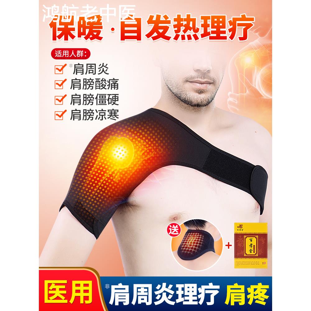 医用护肩保暖肩周理疗炎自发热坎肩睡觉热敷颈椎膀神器中老年男女