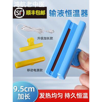 输液加热器输液管恒温器输液报警器鼻饲肠内营养液挂水点滴加温