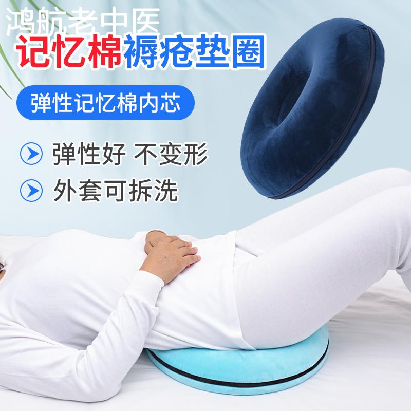 褥疮专用垫卧床老人病人防压疮臀部圈圆形记忆棉柔软坐垫护理用品