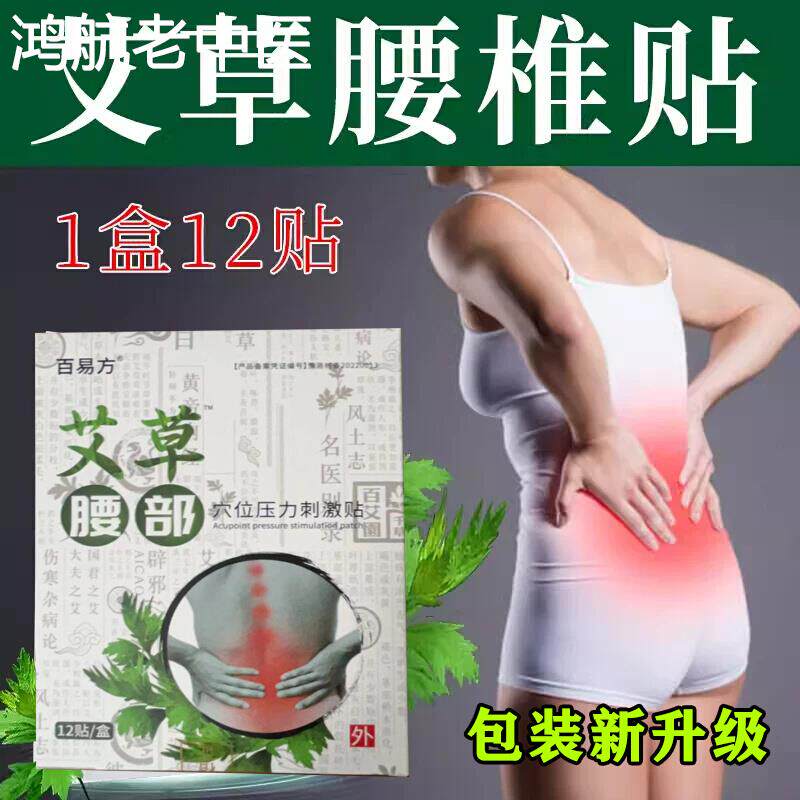 艾草腰椎盘艾灸贴大贴膏腰痛腰肌疼痛黑膏贴腿麻劳损腰间盘冷敷贴