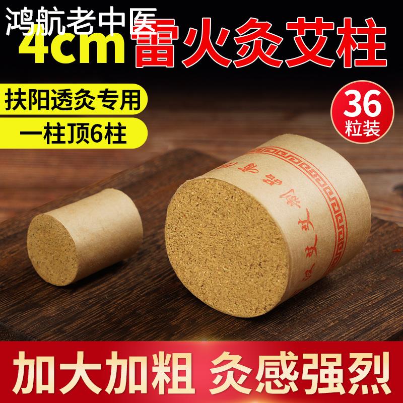 4cm加粗纯艾柱正品大艾条棒艾草熏家用雷火灸陈年扶阳粗艾灸条粒