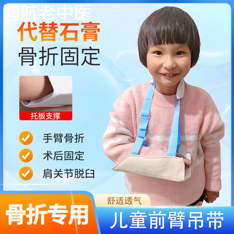 儿童手臂骨折吊带护具前臂肩肘关节胳膊脱臼固定带支具锁骨手腕托