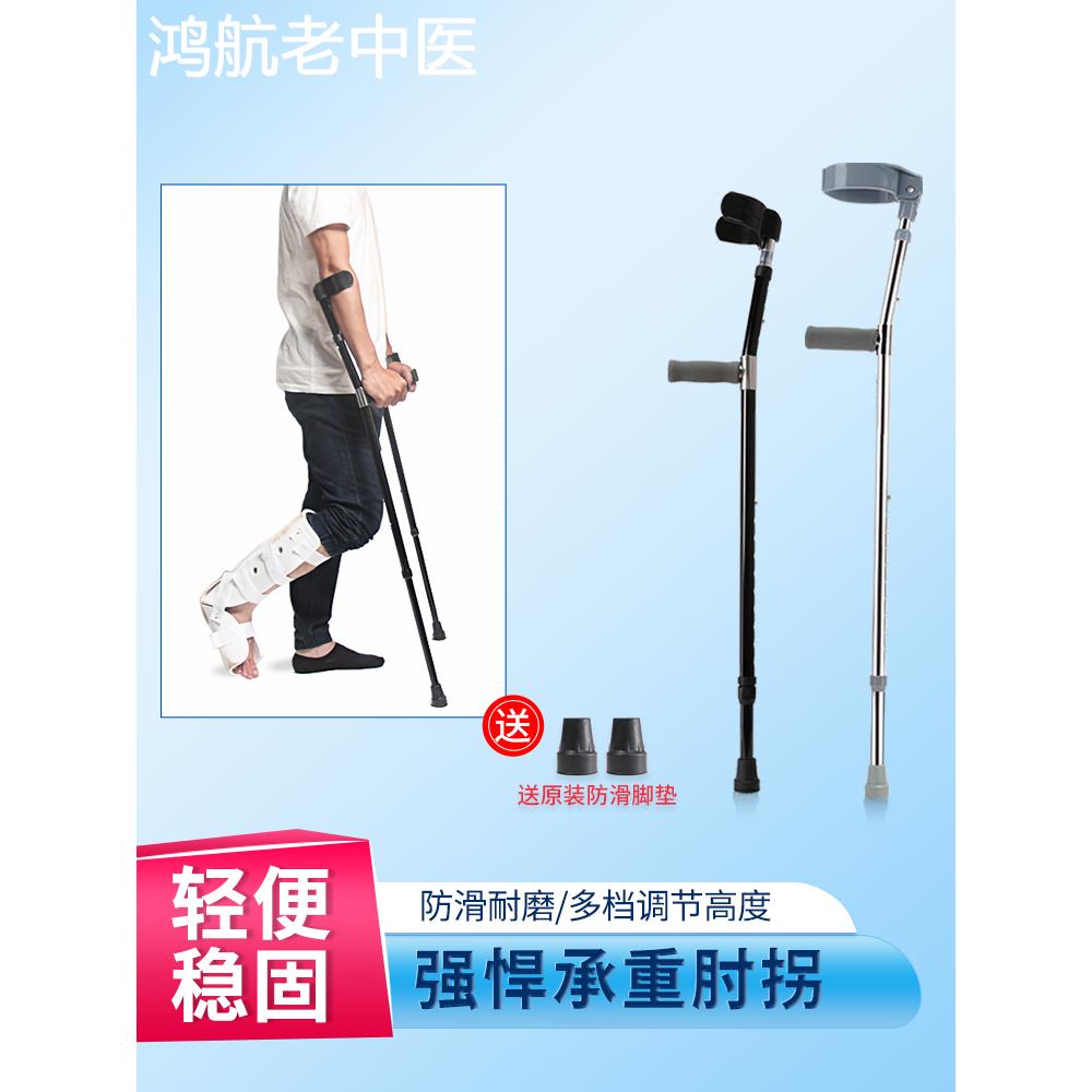 拐杖双拐防滑肘拐加厚铝合金腋下轻便拐脚棍骨折康复伸缩手扙路扬