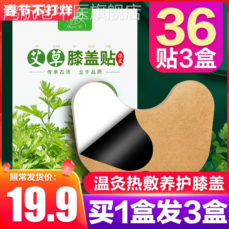 官方旗舰店艾草贴膝盖贴正品艾灸贴膝盖发热贴关节艾灸艾叶护膝帖