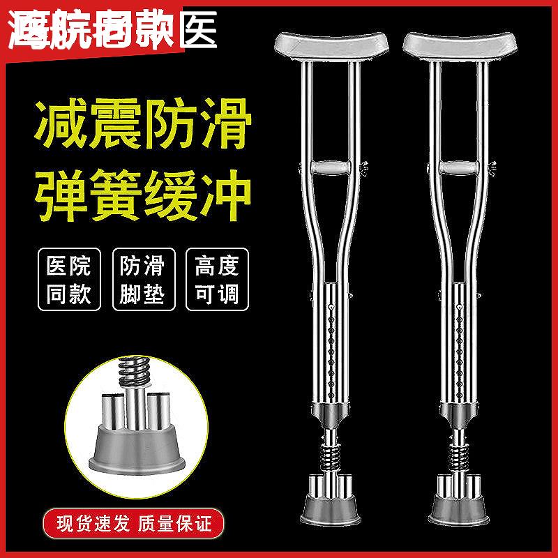 医用拐杖骨折老人拐棍双拐腋下拐防滑轻便捌杖助行器年轻人拐扙