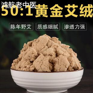 南阳黄金艾绒50:1五年陈散装纯艾草包正品家用艾叶艾灸绒100克