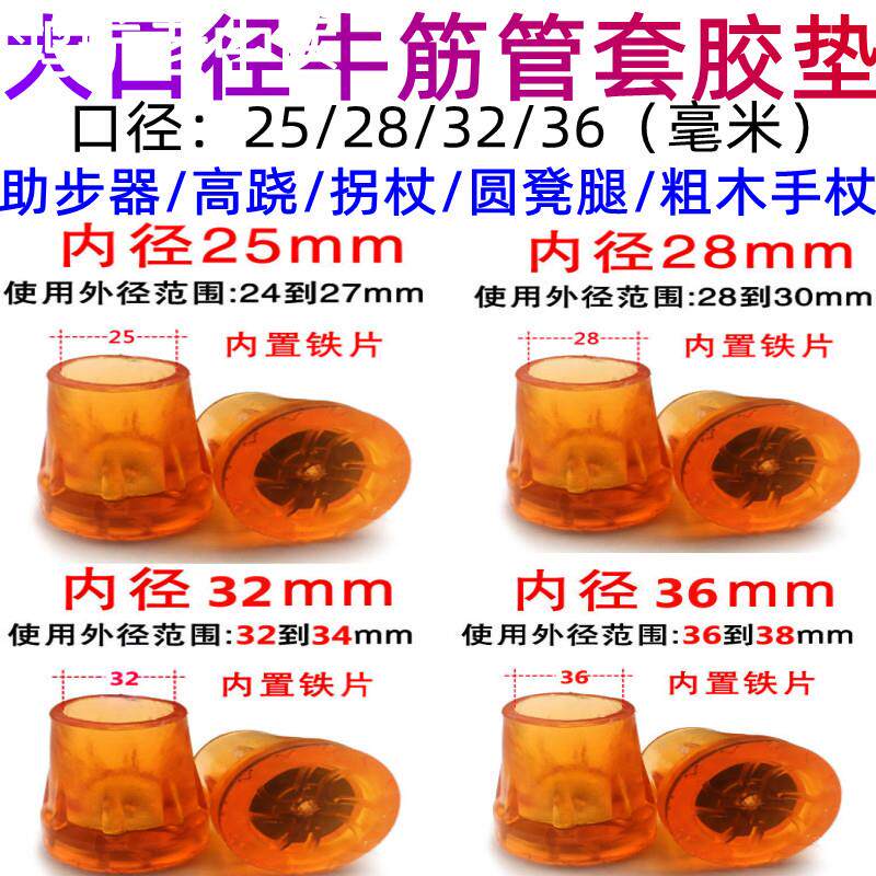 助行器脚管套垫老人木拐杖防滑耐磨套头静音底垫高跷胶套牛筋胶垫