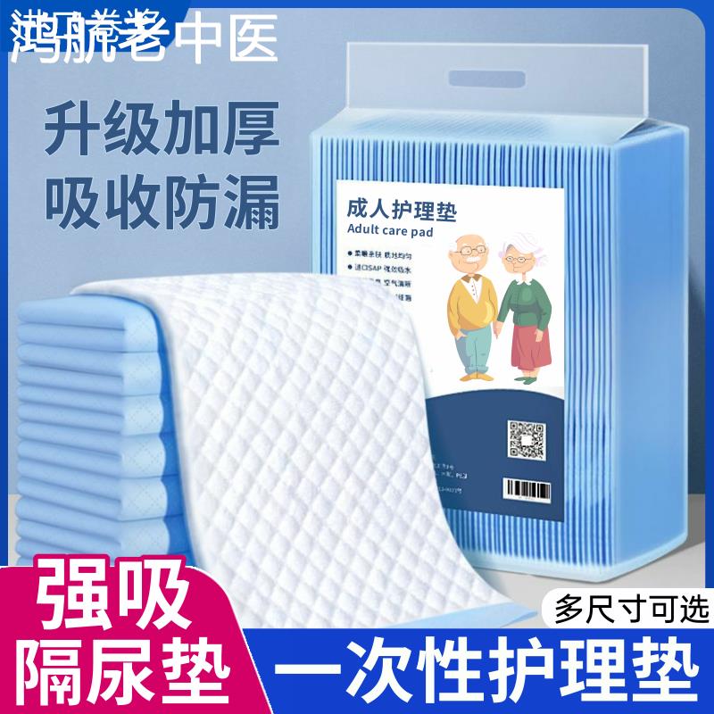 成人护理垫一次性隔尿垫老人用60x90尿垫中单老年人专用加厚特大