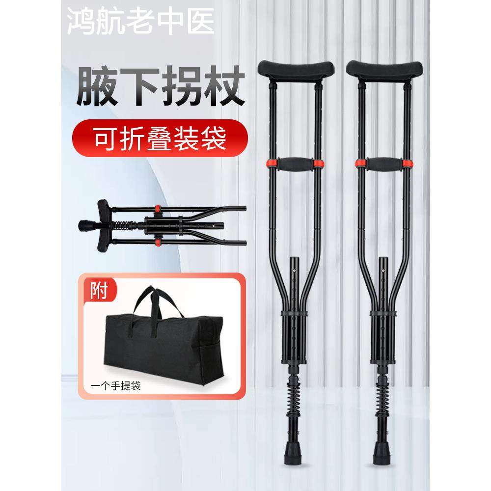 老人拐杖骨折腋下拐双拐成人折叠便携康复走路拐杖助行器防滑捌杖