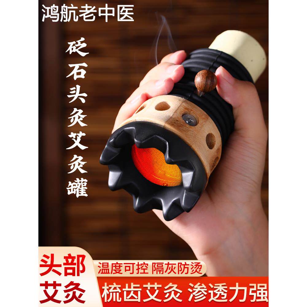 砭石头疗艾灸罐头部艾灸按摩刮痧头疗灸全身通用温灸仪家用随身灸