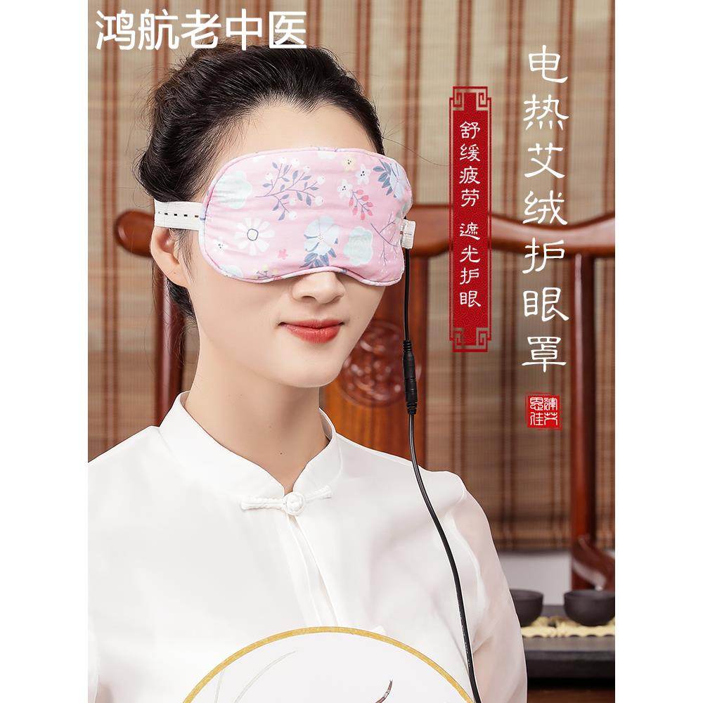 艾草电加热艾绒护眼缓解眼疲劳艾灸包热敷袋us蒸汽眼罩官方旗舰店