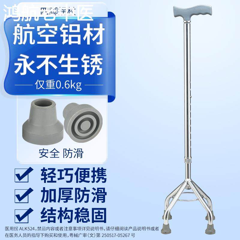 拐杖四脚防滑老年人医用拐扙手杖拐棍助步器老人柺杖拐杖柺棍脚垫