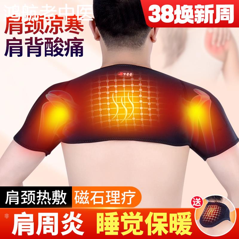 发热护肩保暖非肩周炎颈椎坎肩睡觉肩膀热敷理疗披肩专用神器冬季
